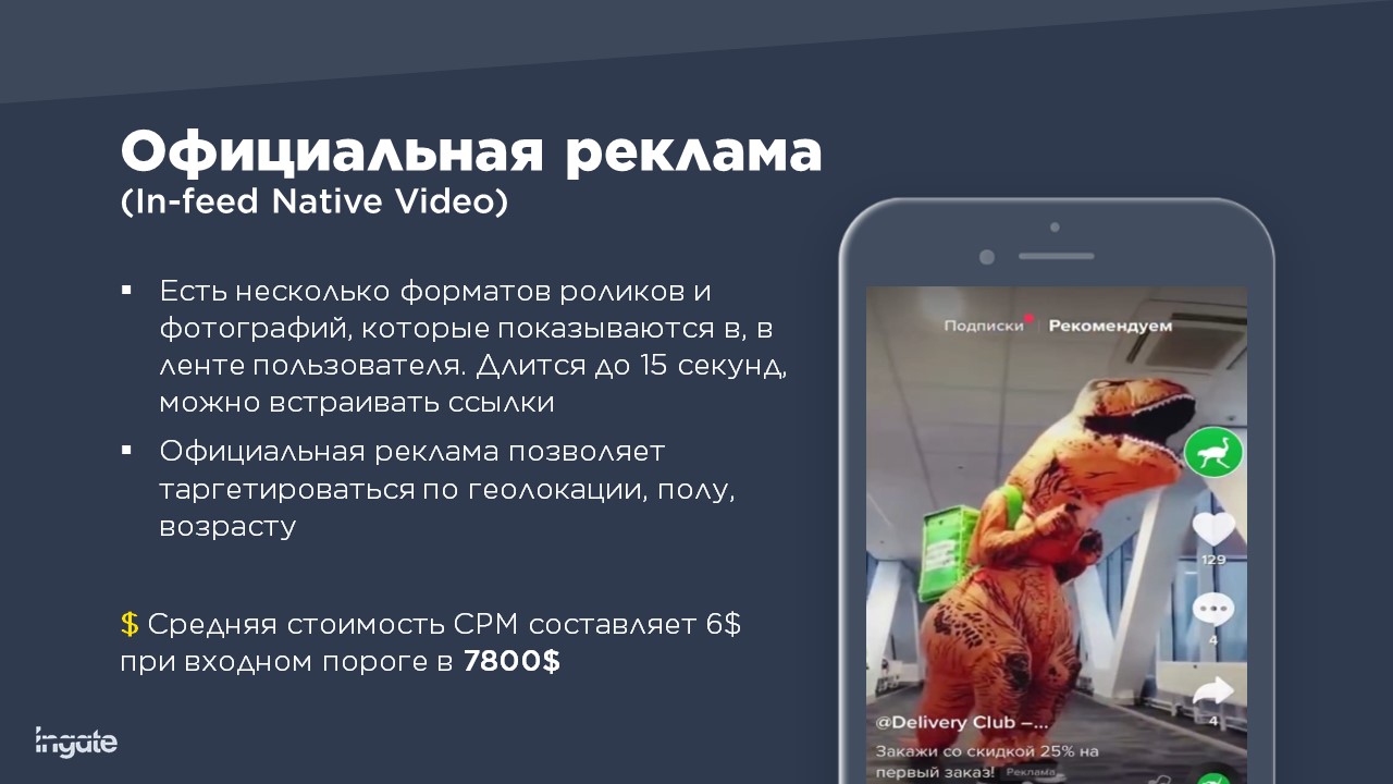 Официальная реклама (in-feed native video)